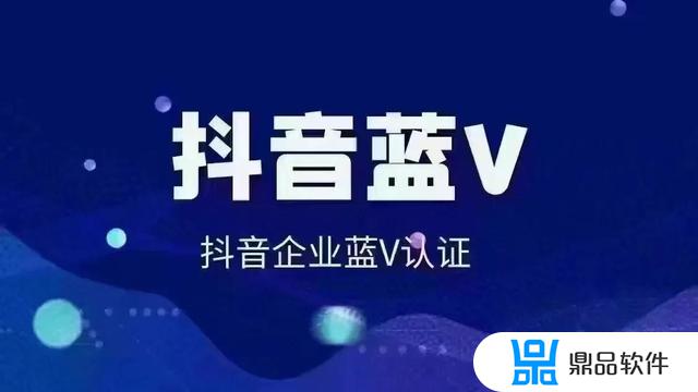 现在抖音认证蓝v要钱吗(现在抖音认证蓝v要钱吗是真的吗)