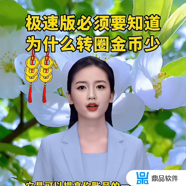 抖音极速版金币越来越少是怎么回事(抖音极速版一天赚50元的技巧)