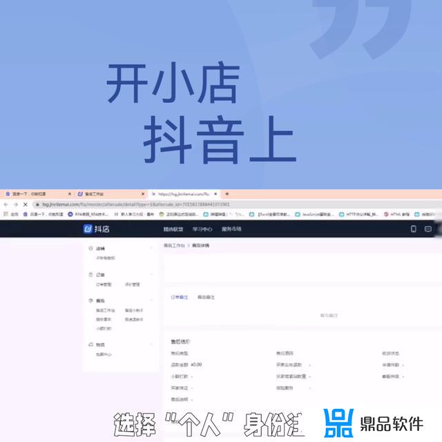 抖音小店的子账号开通步骤(抖音小店子账号怎么开通橱窗)