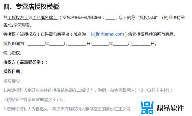 抖音企业号授权书模板(抖音企业号授权书模板怎么写)