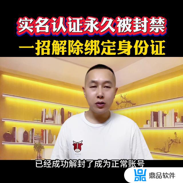 抖音封禁账号取消实名认证(抖音封禁账号怎么解除实名)