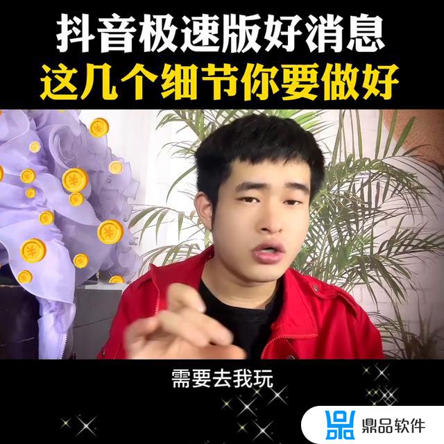 抖音极速版怎么赚钱(抖音极速版怎么赚钱一天能赚多少)