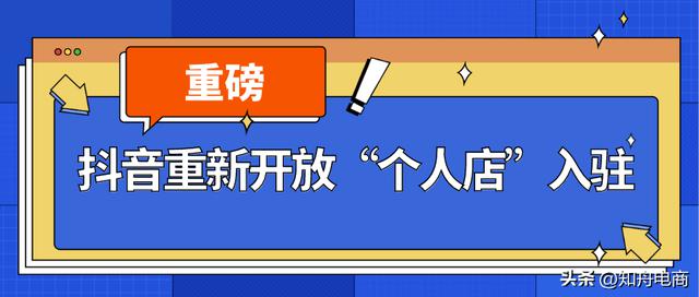 抖音开通电商是免费吗