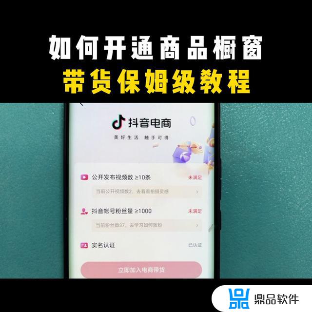 个人抖音橱窗开通流程(抖音个人橱窗在哪里申请)