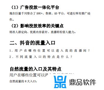 抖音直播如何打开流量入口(抖音直播如何打开流量入口功能)