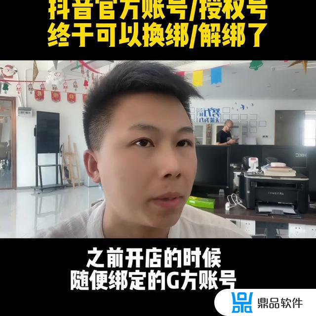 抖音小店绑定主账户可以换吗(抖音小店绑定主账户可以换吗安全吗)