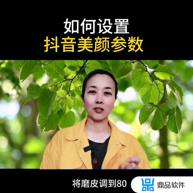 抖音滤镜美颜怎么调好看(抖音滤镜美颜怎么调好看哪个最清晰)