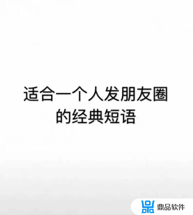 自拍发抖音吸引人的句子(一发就会被秒赞的句子文案)