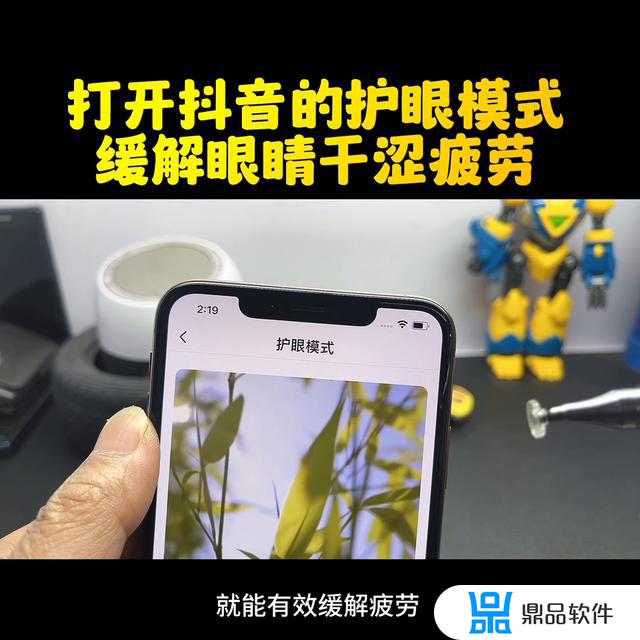 抖音护眼模式怎么开(抖音护眼模式怎么开启)