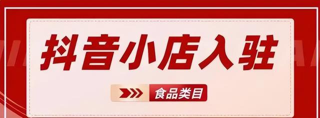 抖音小店传统滋补营养品类目(抖音传统滋补类目报白流程)