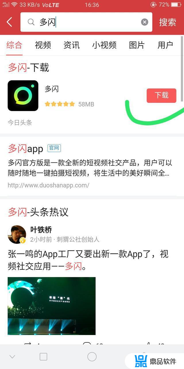 抖音多闪怎么下载安装(抖音多闪怎么下载安装到手机)