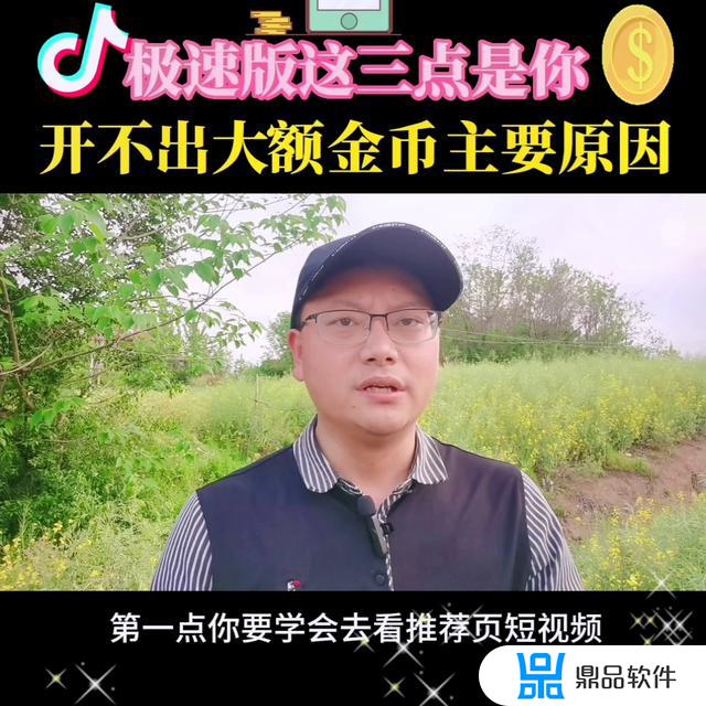 抖音极速版看直播赚金币为什么无法退出(抖音极速版看直播赚金币为什么无法退出来)