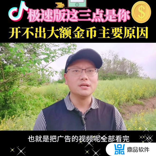 抖音极速版看直播赚金币为什么无法退出(抖音极速版看直播赚金币为什么无法退出来)