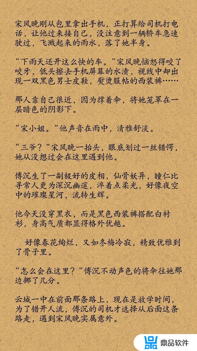 抖音小说宋风晚傅沉(抖音小说宋风晚傅沉林韵似书)