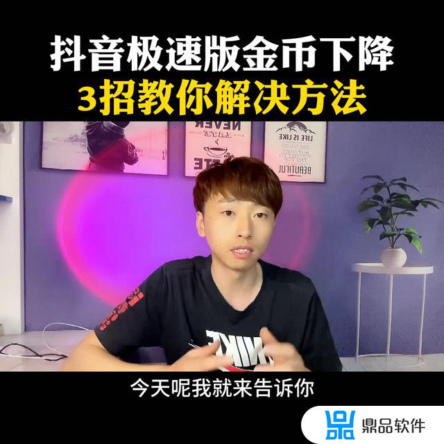 抖音金币变少怎么恢复(抖音金币变少怎么恢复正常)