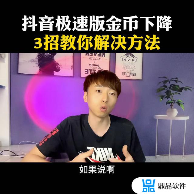 抖音金币变少怎么恢复(抖音金币变少怎么恢复正常)