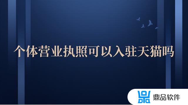 淘宝营业执照可以开抖音小店吗(淘宝营业执照可以开抖音小店吗安全吗)