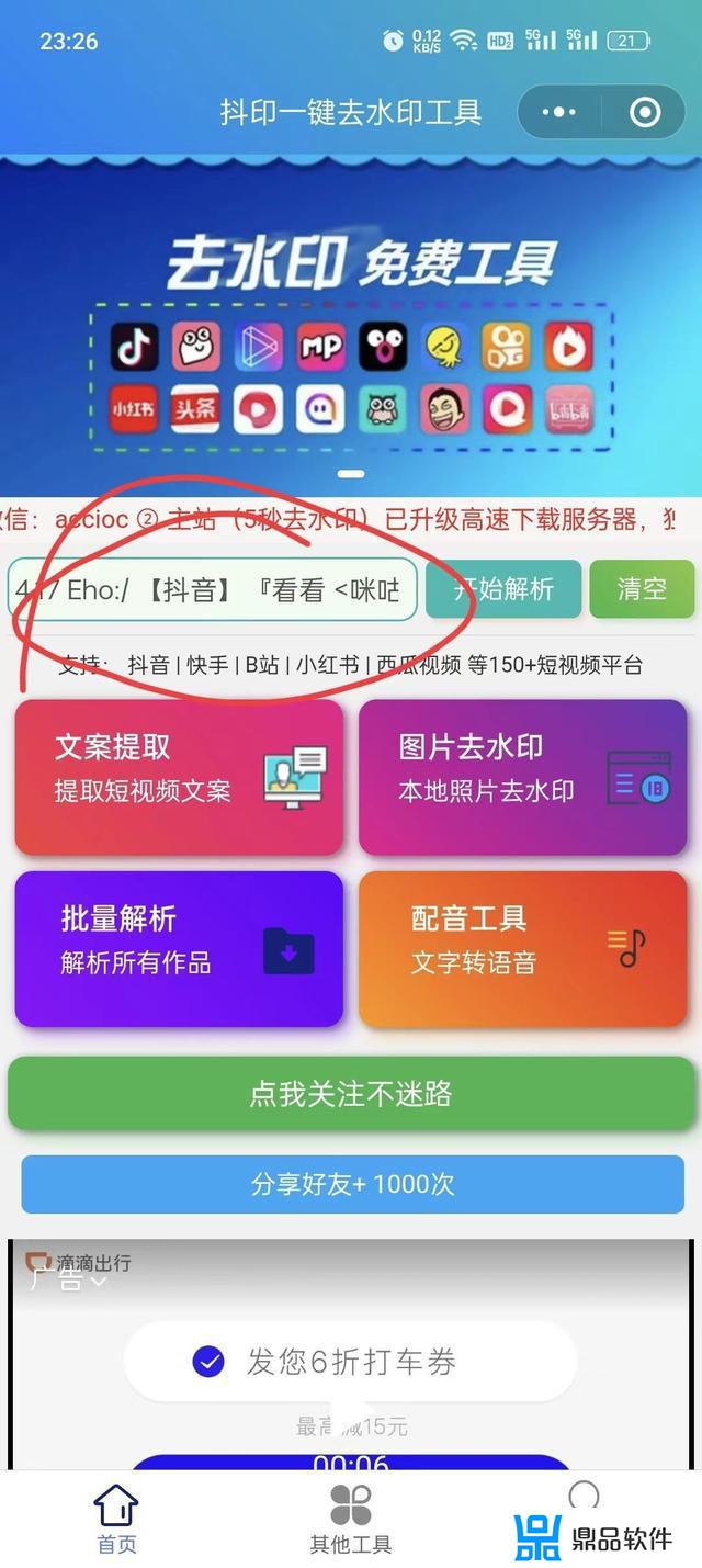 抖音短视频去水印版(抖音短视频去水印版下载)