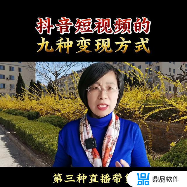 抖音变现是什么意思(抖音怎么变现有什么条件)