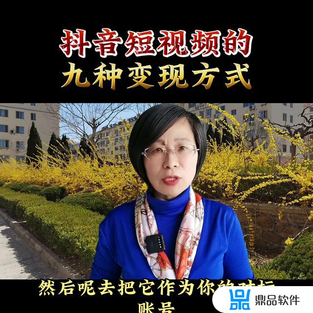 抖音变现是什么意思(抖音怎么变现有什么条件)