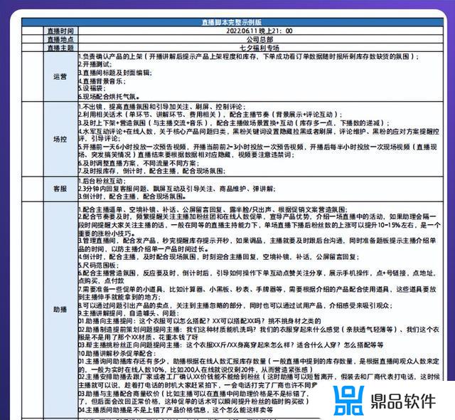 抖音直播完整版文字稿(抖音直播玩法全部教程)