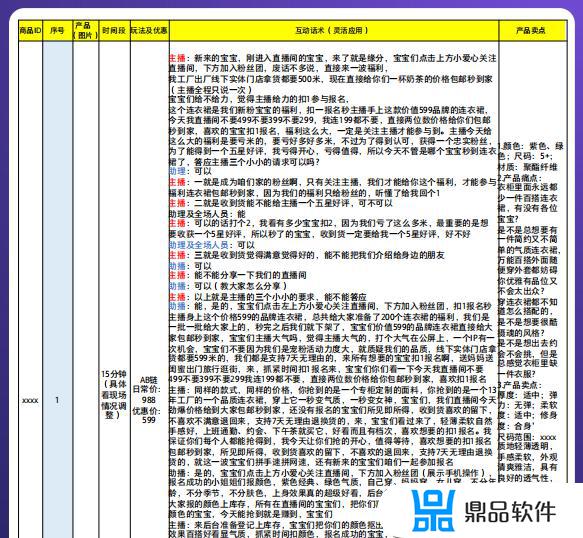 抖音直播完整版文字稿(抖音直播玩法全部教程)