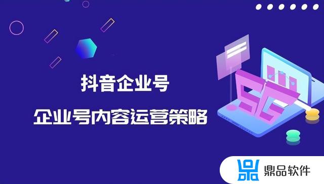 抖音企业号开通条件(企业抖音号怎么开通)