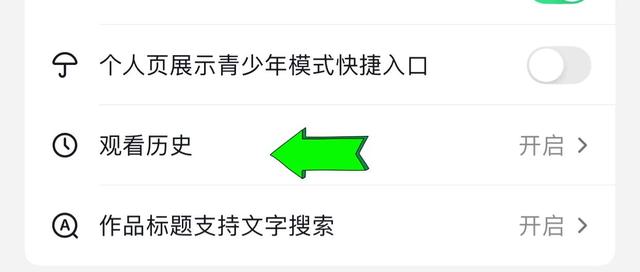 抖音如何关闭观看历史记录(抖音如何关闭观看历史记录功能)