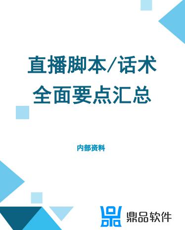 抖音直播卖货的技巧语言(抖音直播卖货的技巧语言有哪些)