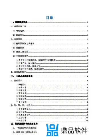 抖音直播卖货的技巧语言(抖音直播卖货的技巧语言有哪些)