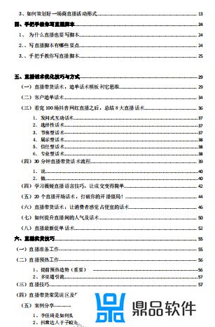 抖音直播卖货的技巧语言(抖音直播卖货的技巧语言有哪些)