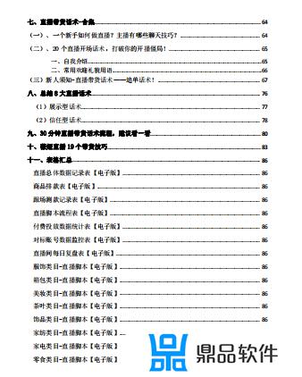 抖音直播卖货的技巧语言(抖音直播卖货的技巧语言有哪些)