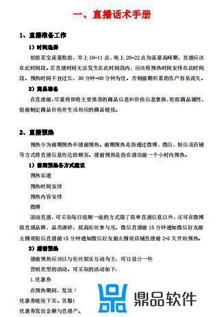 抖音直播卖货的技巧语言(抖音直播卖货的技巧语言有哪些)