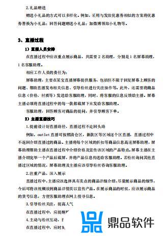 抖音直播卖货的技巧语言(抖音直播卖货的技巧语言有哪些)