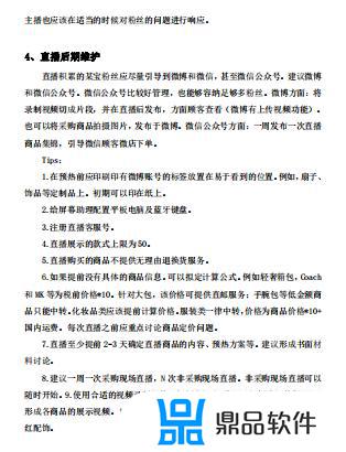 抖音直播卖货的技巧语言(抖音直播卖货的技巧语言有哪些)