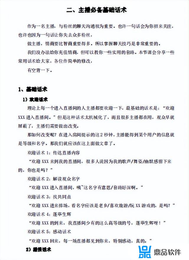 抖音直播卖货的技巧语言(抖音直播卖货的技巧语言有哪些)