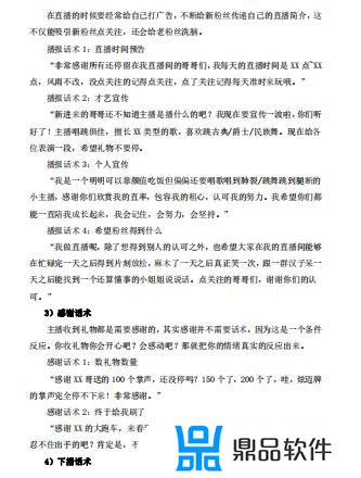 抖音直播卖货的技巧语言(抖音直播卖货的技巧语言有哪些)