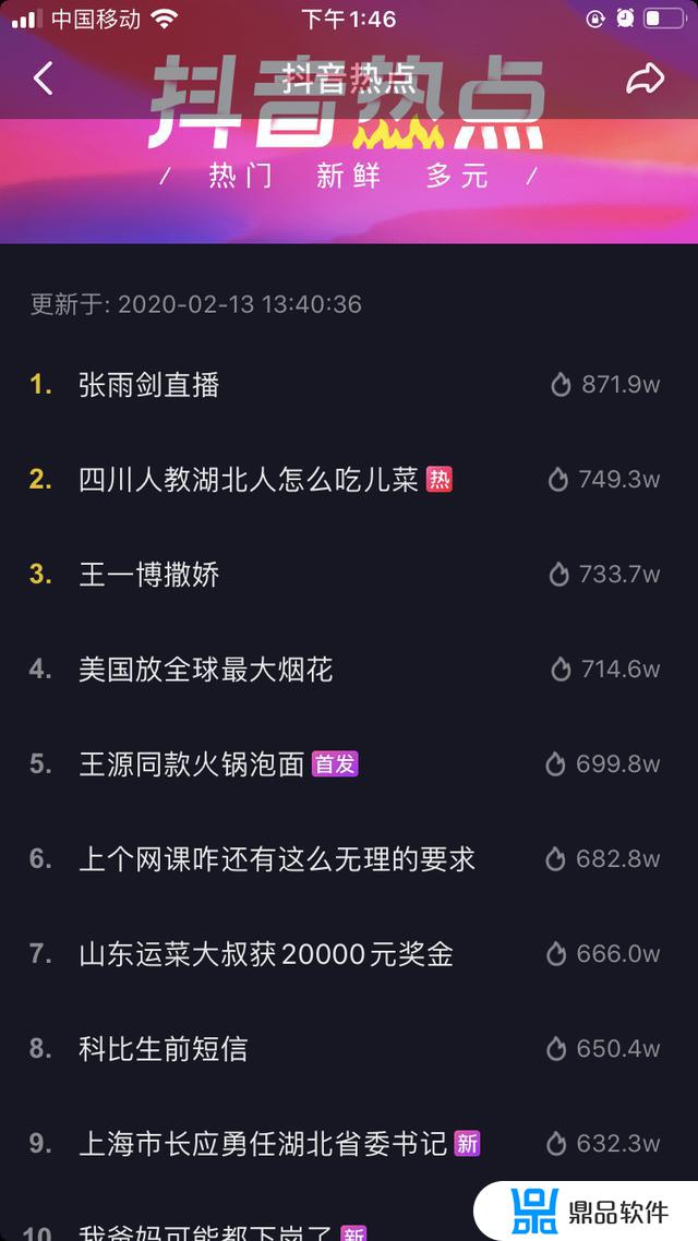 怎么查看抖音热门话题(怎么查看抖音热门话题呢)