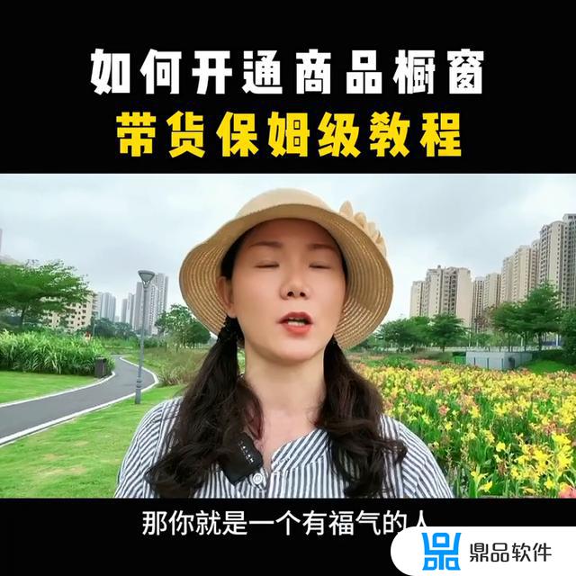 抖音商品橱窗怎么设置(抖音商品橱窗怎么设置多个价格)