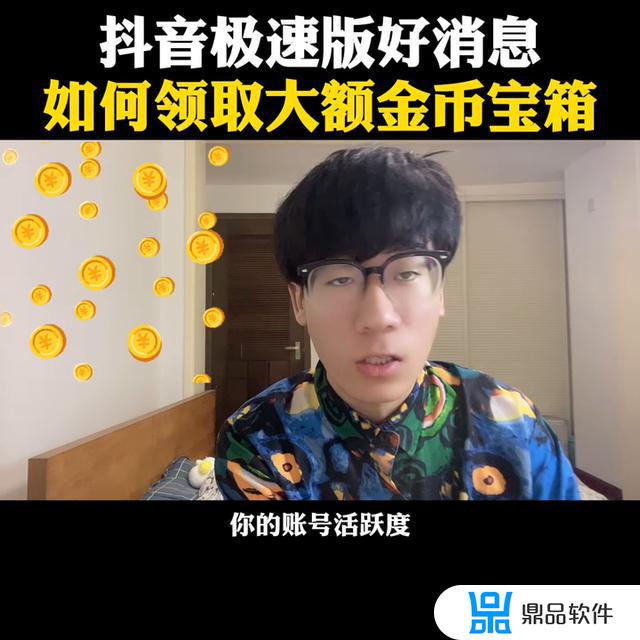 抖音极速版有金币吗(抖音极速版新版)