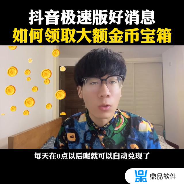 抖音极速版有金币吗(抖音极速版新版)