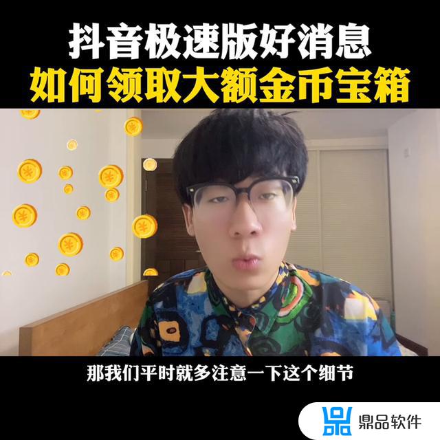 抖音极速版有金币吗(抖音极速版新版)