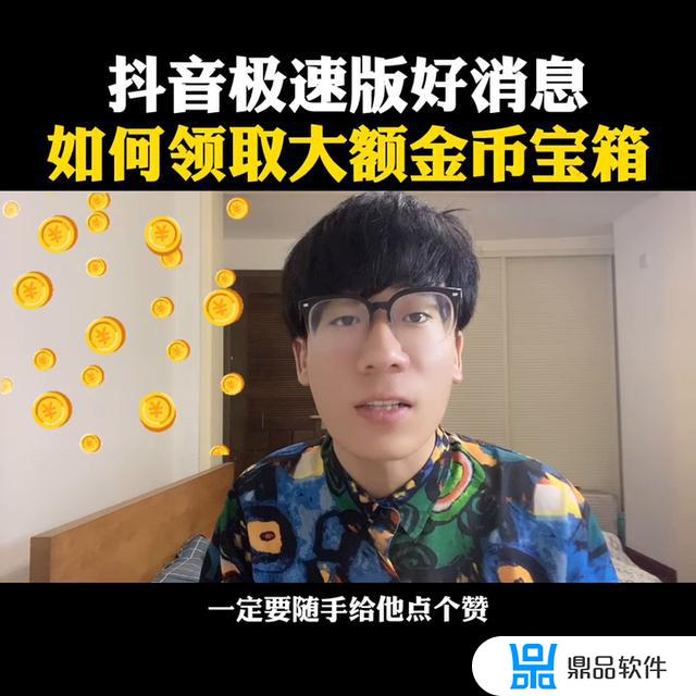 抖音极速版有金币吗(抖音极速版新版)