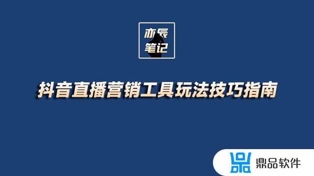 抖音直播技巧及操作手册(抖音直播技巧及操作手册怎么写)