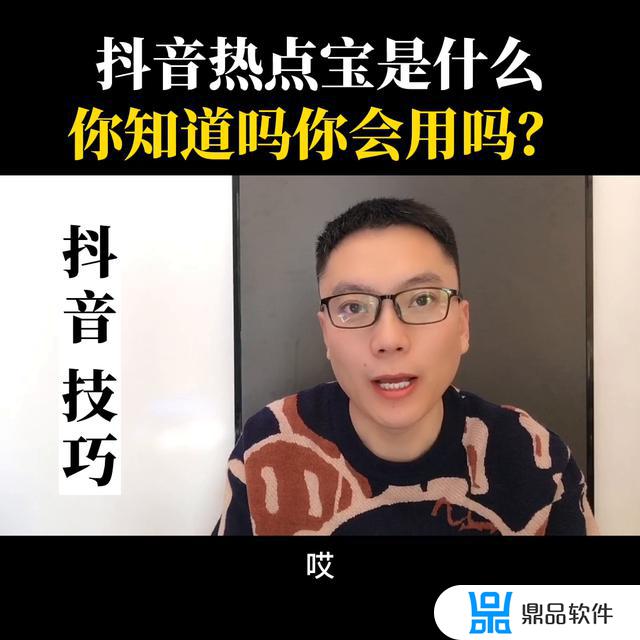 抖音热点榜在哪里看(抖音热点宝app)