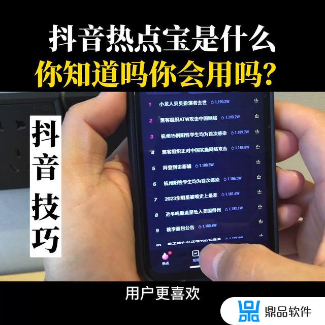 抖音热点榜在哪里看(抖音热点宝app)