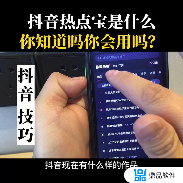 抖音热点榜在哪里看(抖音热点宝app)