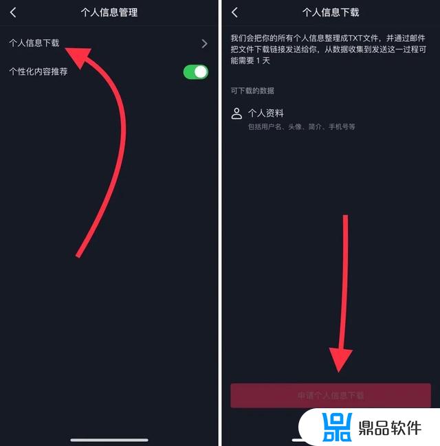 抖音个人信息下载是什么(抖音个人信息页面在哪里)