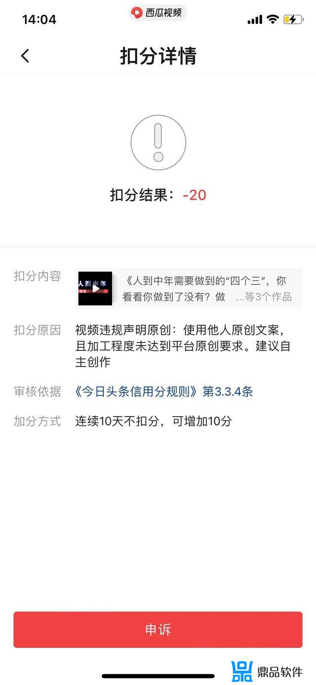 抖音信用分被扣了怎么办(抖音信用分怎么提升)