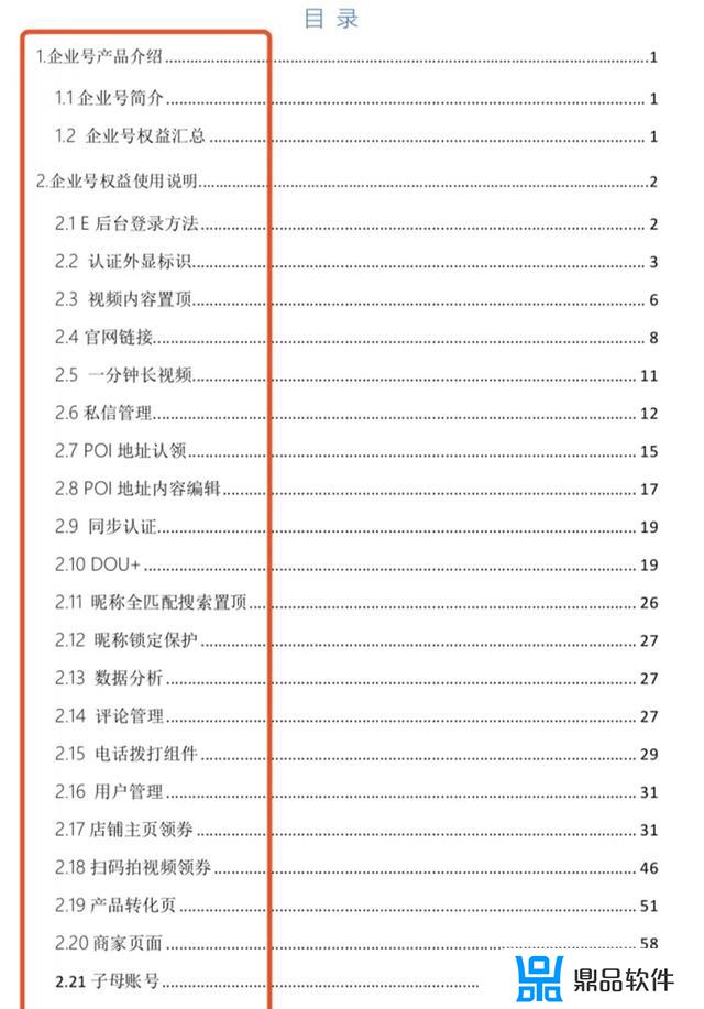 抖音企业号怎么设置(抖音企业号怎么设置标签)